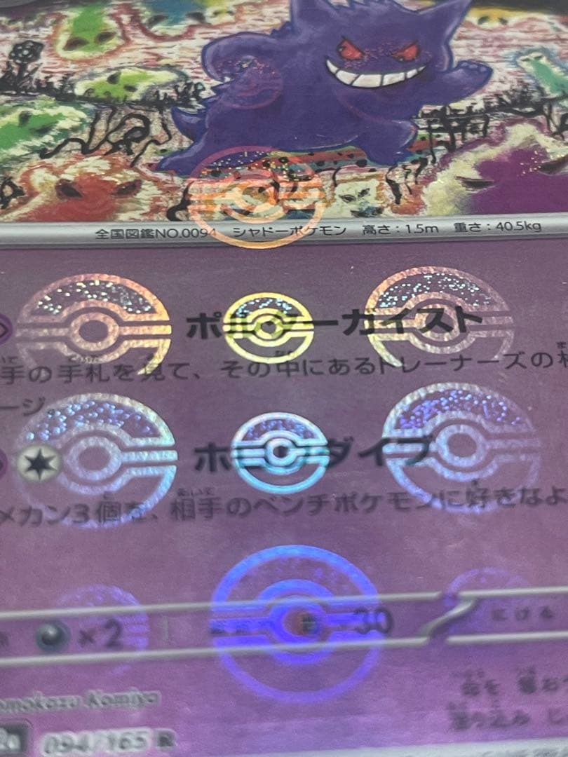 希少ゲンガーボールミラー(ミラーエラーカード)