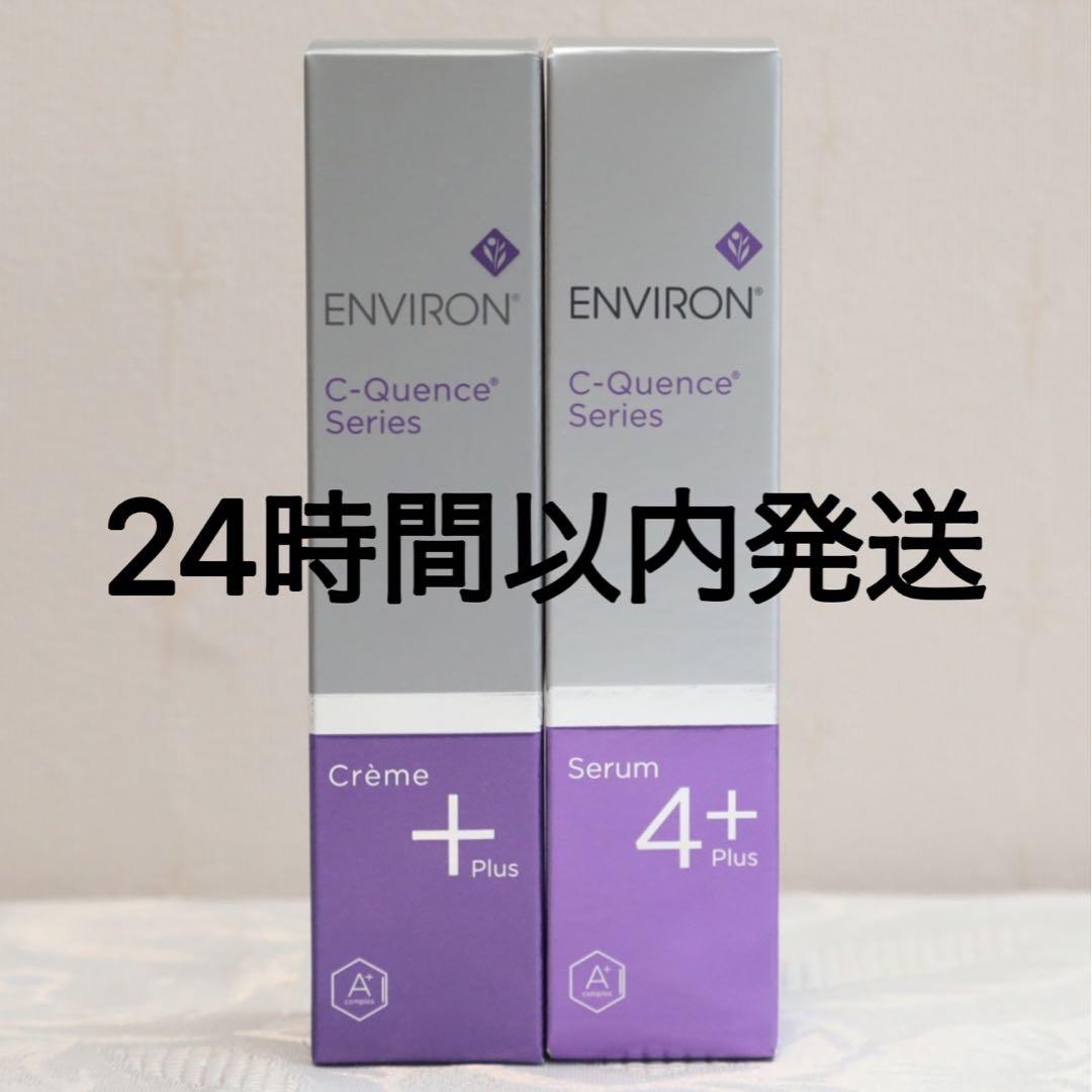 エンビロン ENVIRON C－クエンス クリーム+　セラム4+