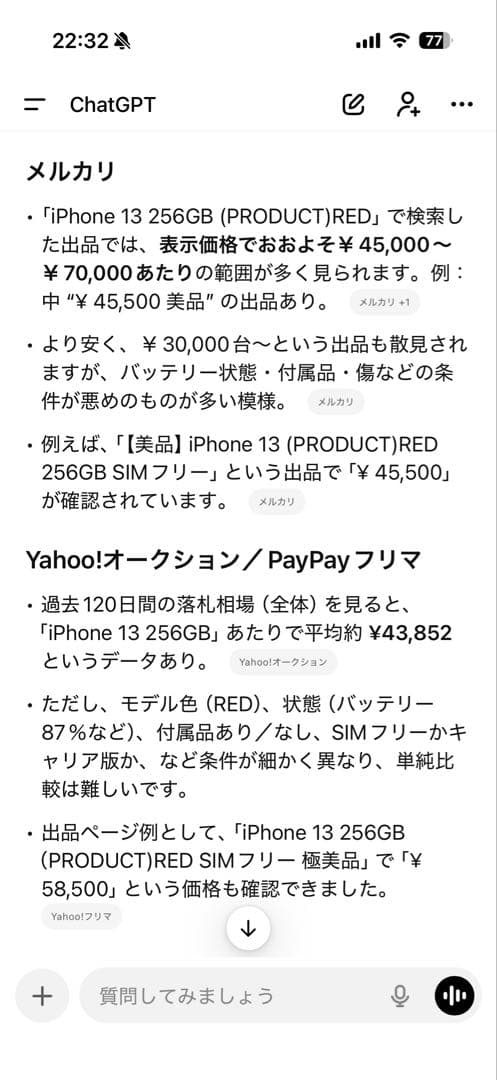 【美品】iPhone 13 (PRODUCT)RED 256GB SIMフリー