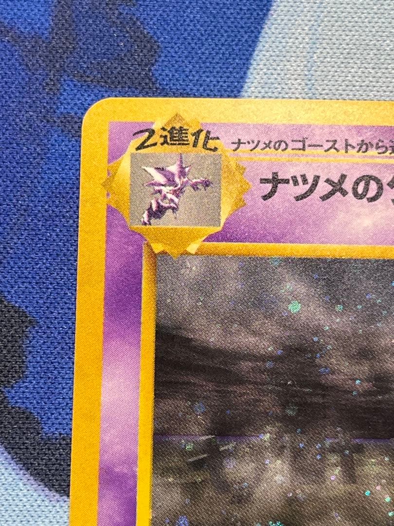 ナツメのゲンガー 旧裏 ポケカ