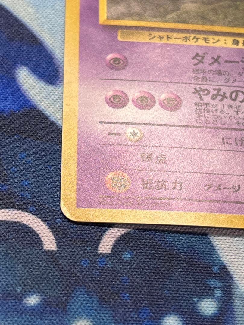 ナツメのゲンガー 旧裏 ポケカ