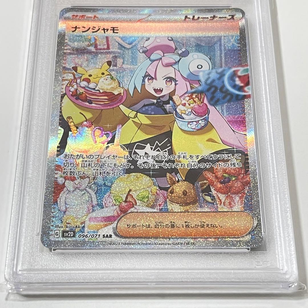 大特価] ナンジャモ SAR クレイバースト PSA10 ポケモンカード