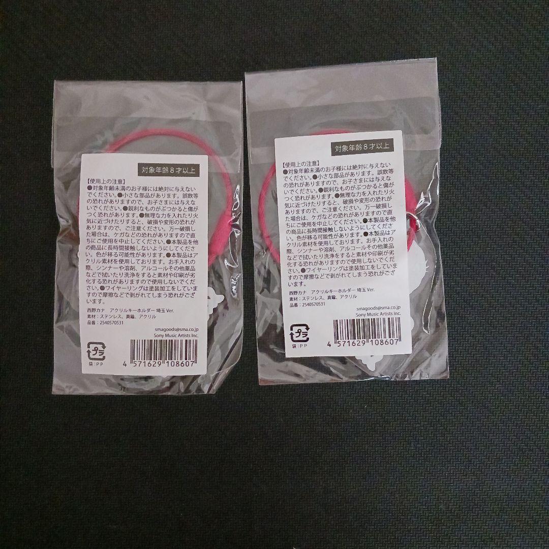 西野カナ ライブグッズ 埼玉公演限定 ご当地キーホルダー - メルカリ