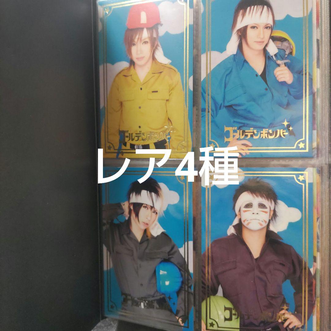 ゴールデンボンバー　14B トレカ　50種コンプセット　レアカード4種付き