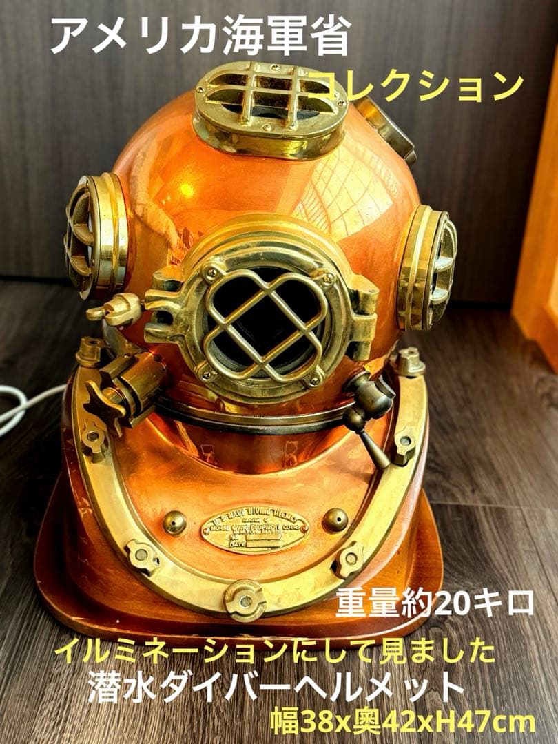 アメリカ海軍省潜水ヘルメット 銅と真鍮製　レトロ　台共 幅38x奧42x高47c アメリカ海軍省潜水ヘルメット 銅と真鍮製 レトロ 台共 幅38x奧42x