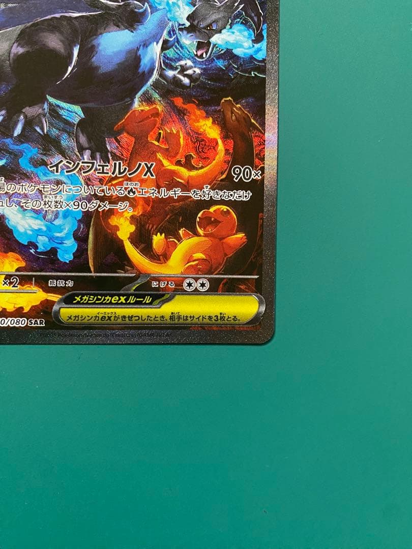 メガリザードンX EX インフェルノX