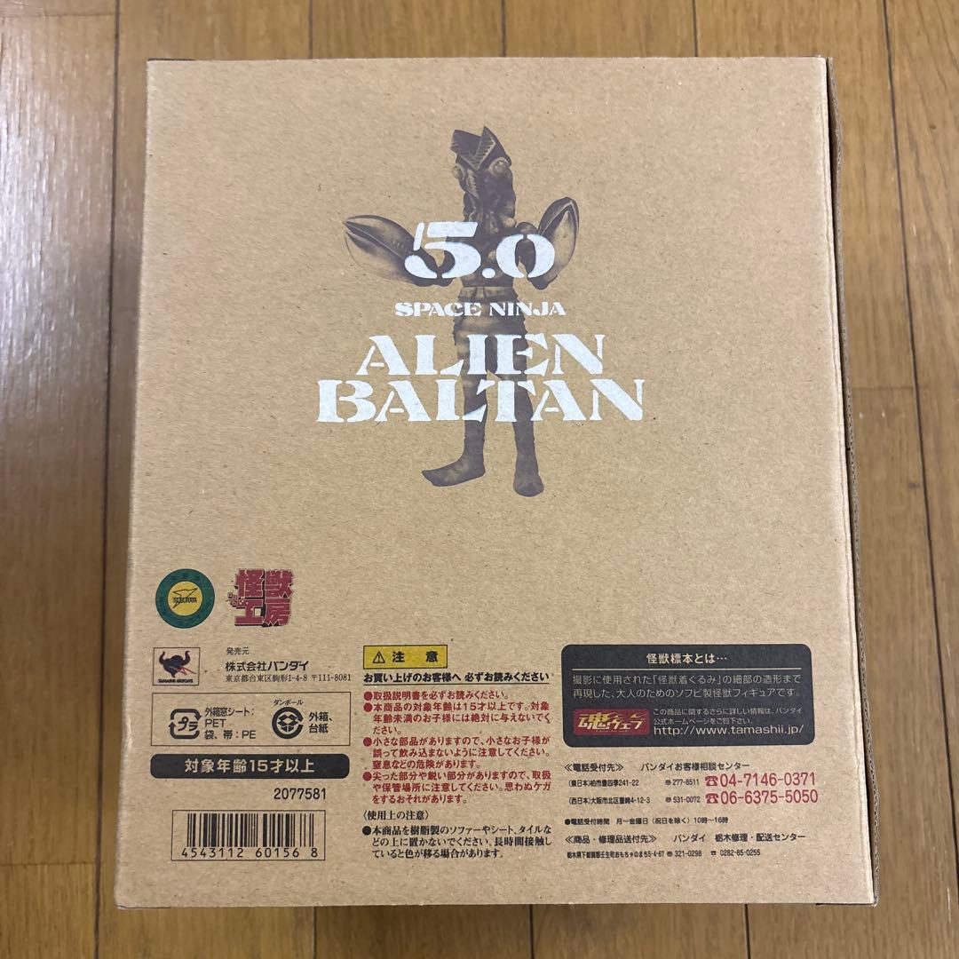 ソフビ魂 怪獣標本5.0 バルタン星人