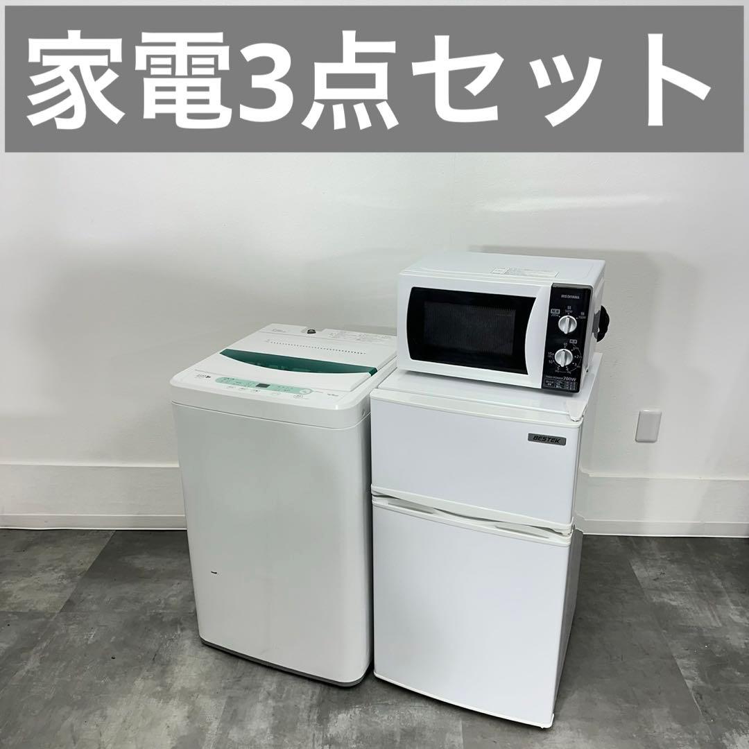 交渉中！(冷蔵庫のみ) 三点セット冷蔵庫、洗濯機、電子レンジ