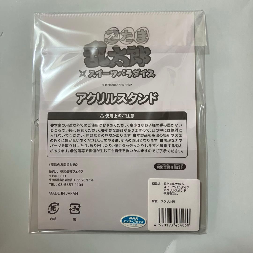 忍たま乱太郎 4年生 スイパラ アクスタ セット