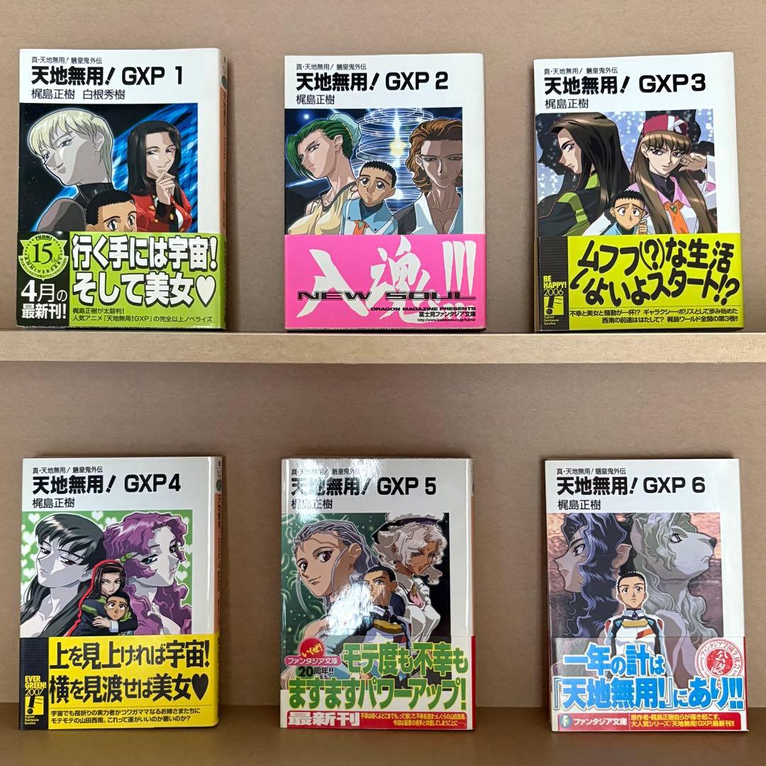 【全巻初版】天地無用!GXP 真・天地無用!魎皇鬼外伝 全18巻セット