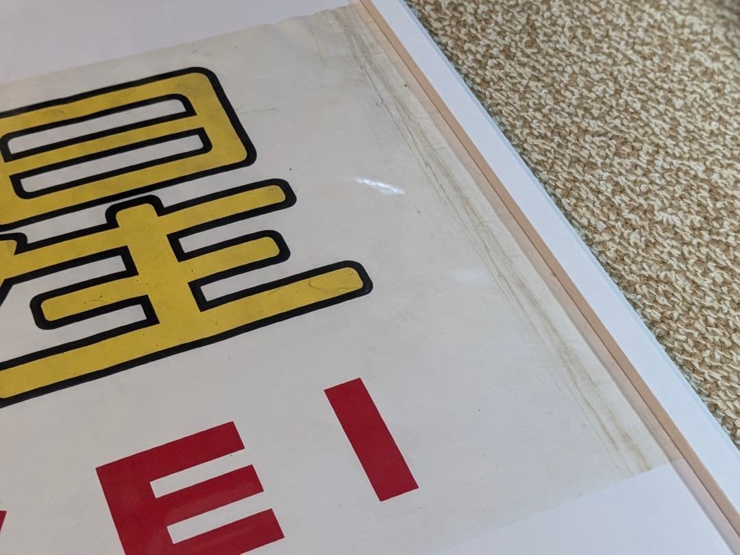 希少国鉄581系しらさぎ彗星すいせいヘッドマーク２枚セット額入り鉄道廃品寝台特急