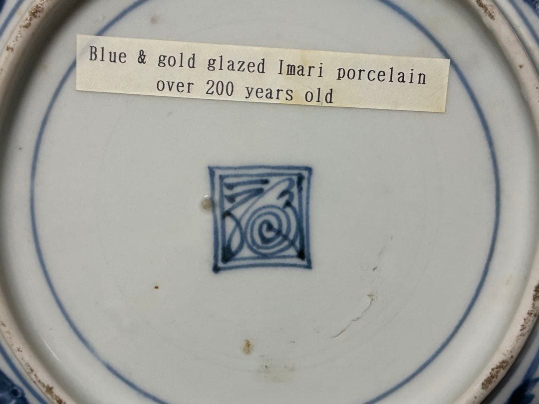 古伊万里 藍錦 金彩 染付 【渦福】龍紋の四方鉢 木箱