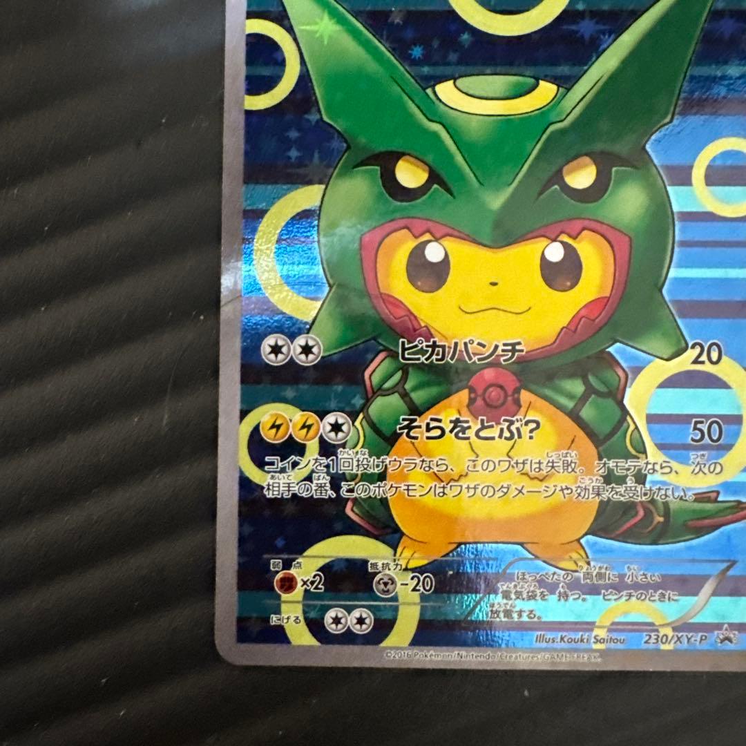 ポンチョを着たピカチュウ（レックウザ） PROMO XYシリーズプロモーション…