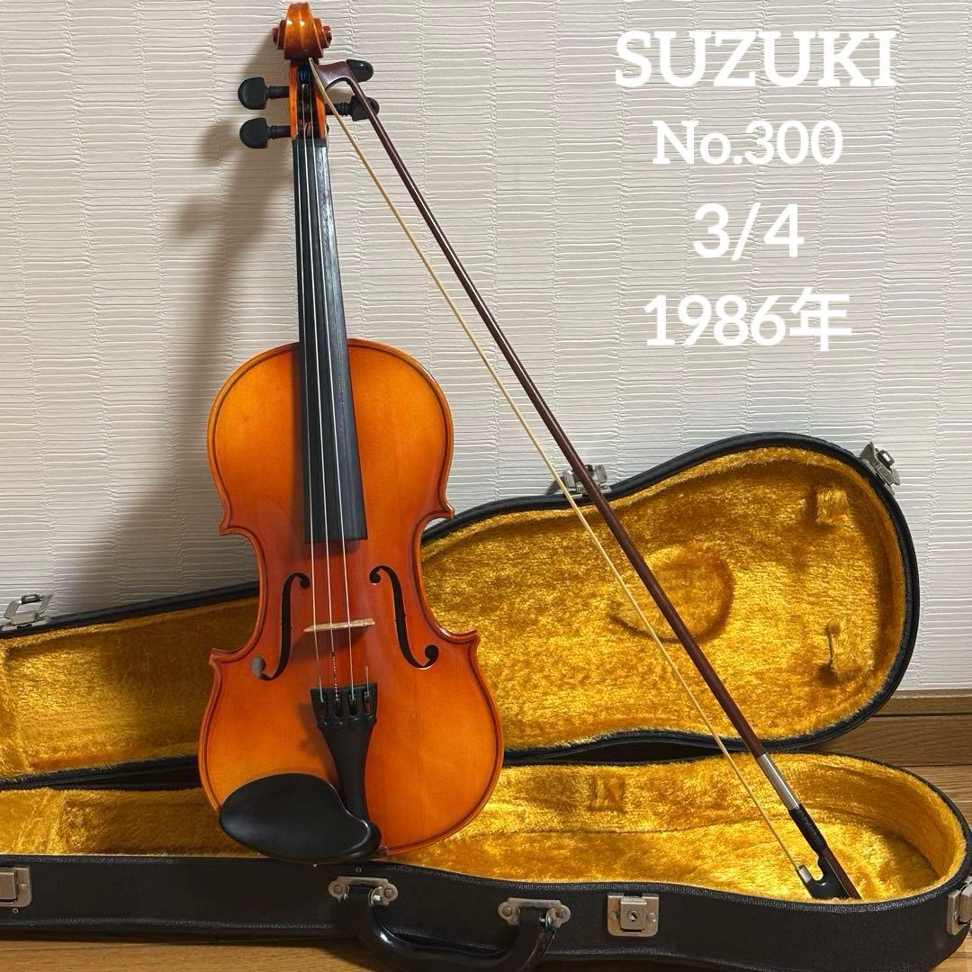 スズキ バイオリン No.300 3/4 1986年