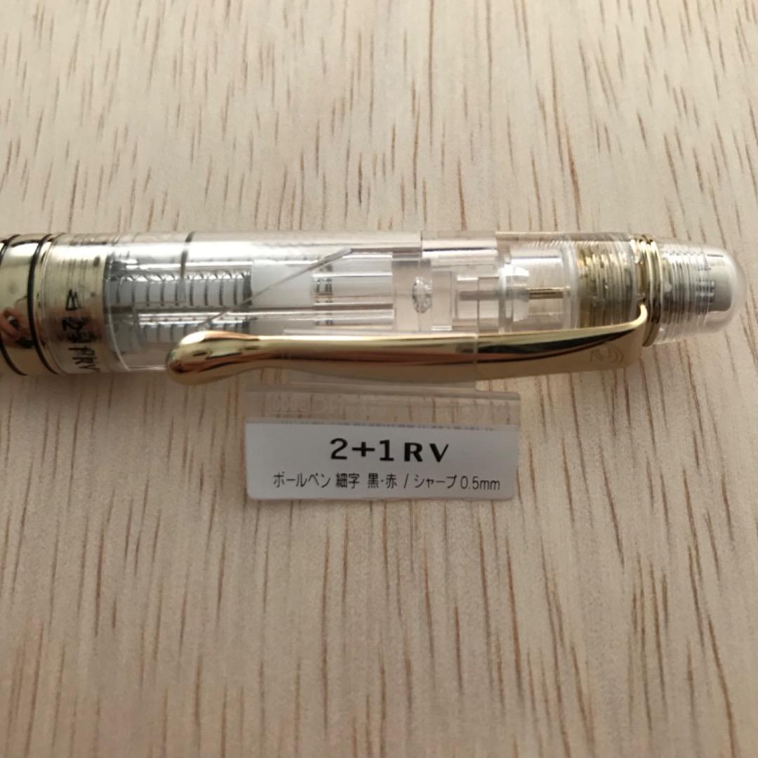 パイロット pilot 2+1 rv 廃盤 廃番 スケルトン 透明 クリア ペン