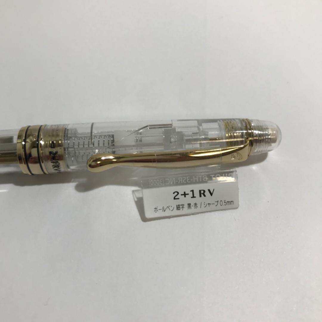 パイロット pilot 2+1 rv 廃盤 廃番 スケルトン 透明 クリア ペン