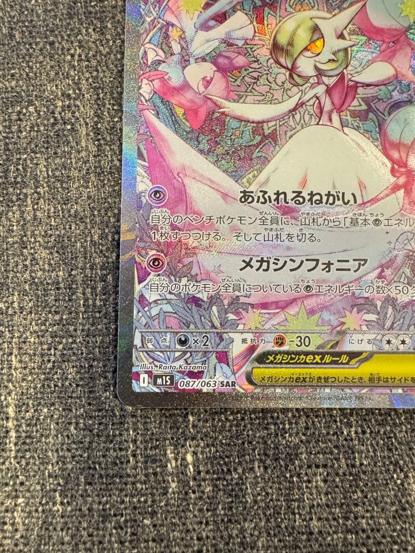 メガサーナイトEX HP360