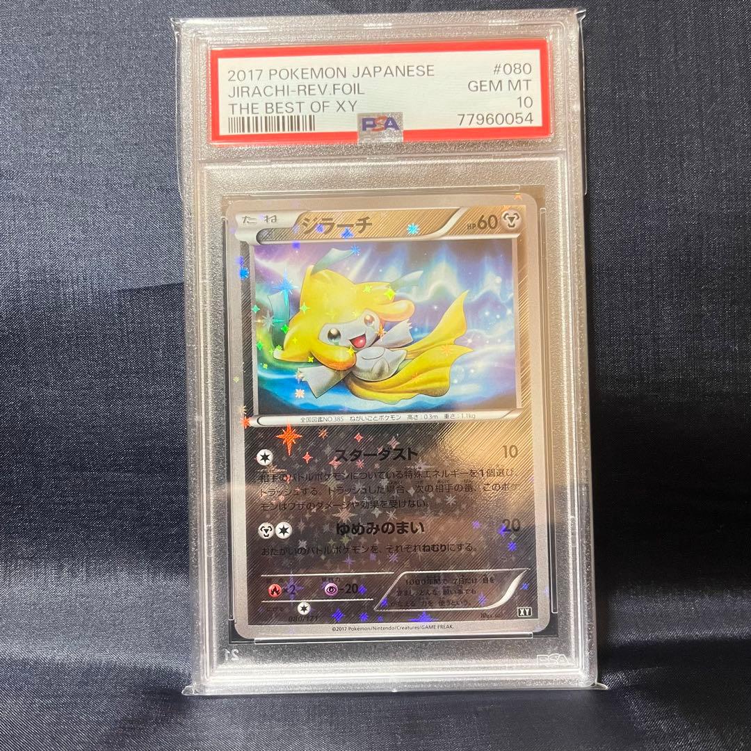 ポケカ 25th 旧裏 ジラーチ XY ミラー psa10 絶版 希少 伝説 - メルカリ