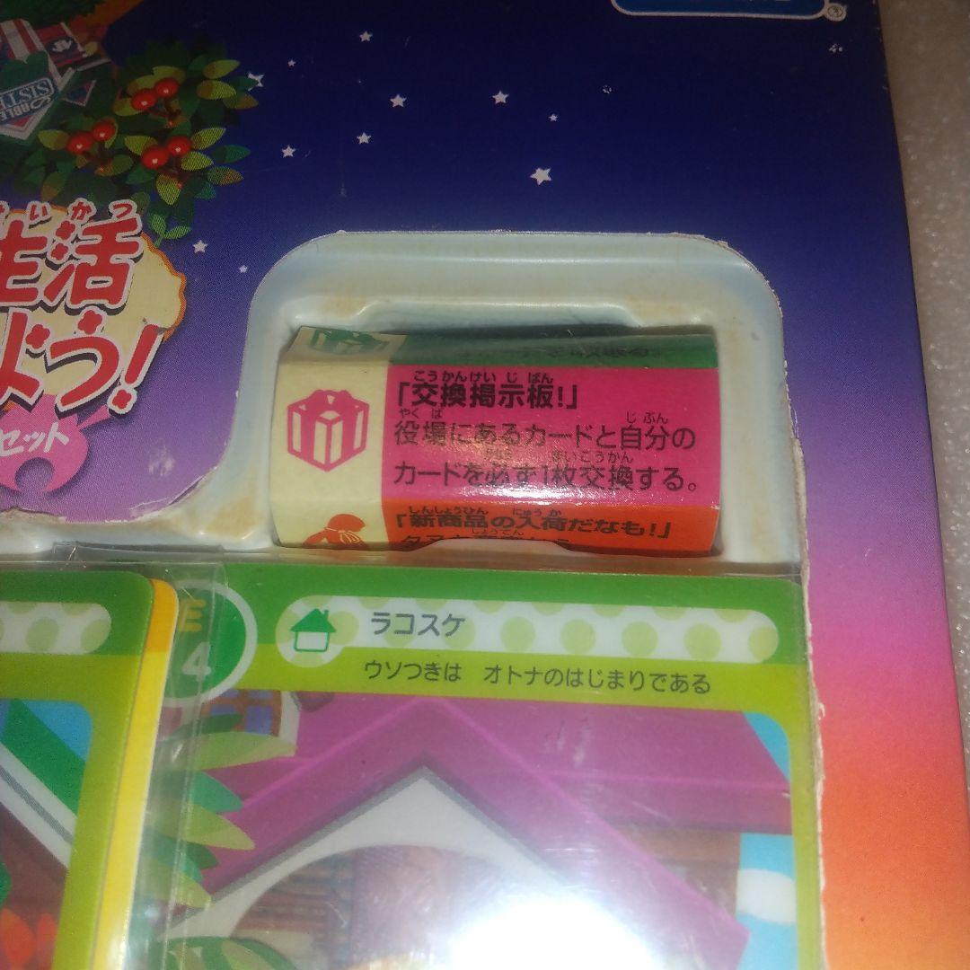 どうぶつの森 森の生活はじめよう！ セット ミルフィーカード 未開封