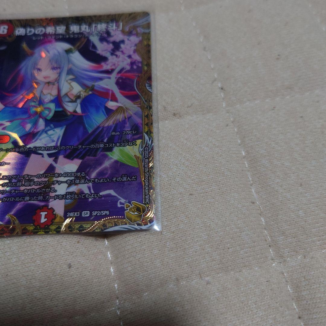 デュエマ 鬼丸柊斗 金トレ