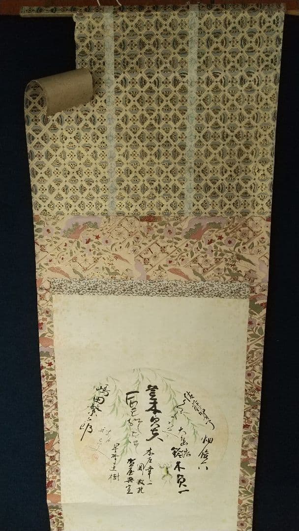 A級戦犯 軍人 新劇俳優 寄せ書き 破れしみあり 掛軸 荒木貞夫 - メルカリ