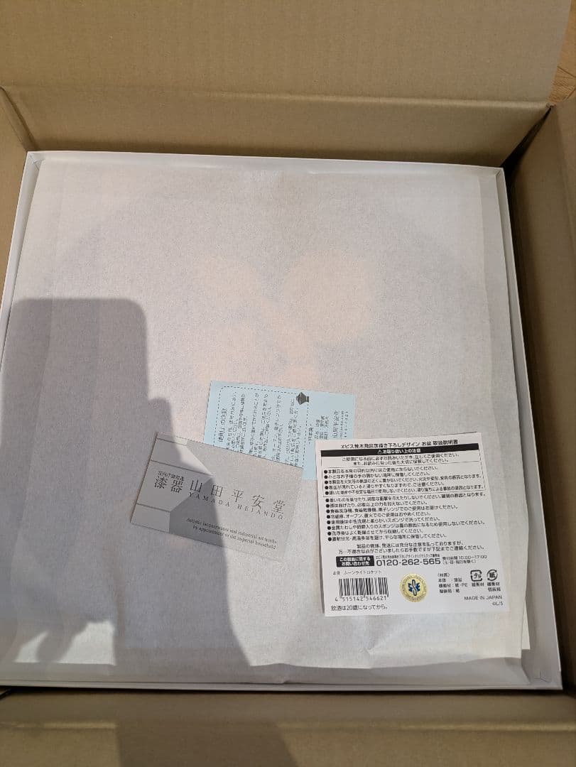 エビスビール × 荒木飛呂彦 山田平安堂 丸盆 ムーンライトロケット 当選品