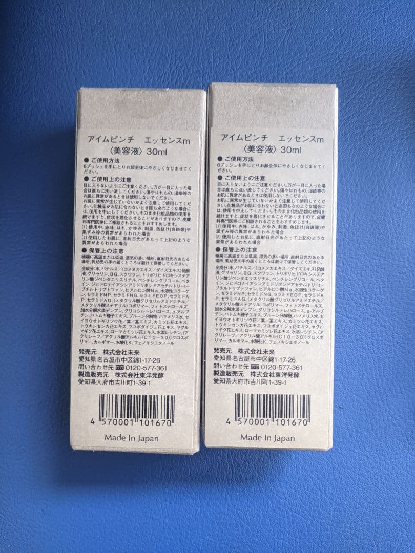 アイムピンチエッセンス　30ml 2個　ポイントアップファンデ10g 2個