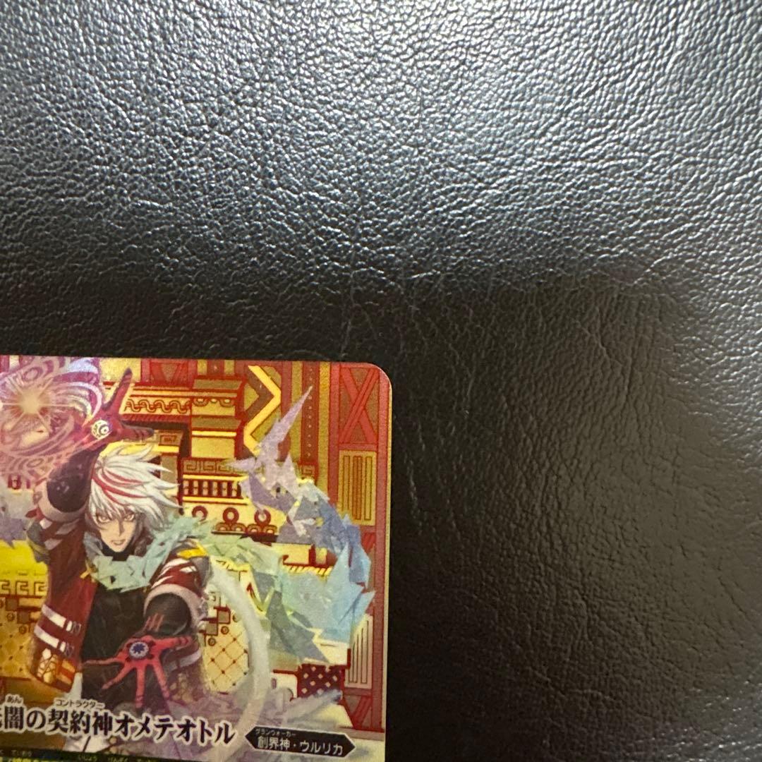 バトルスピリッツ 光闇の契約神オメテオトル 赤箔押しシークレット