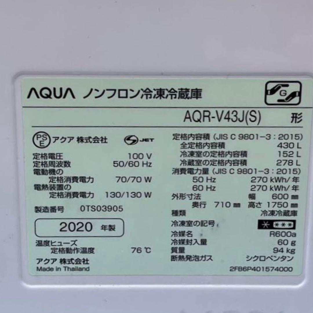 AQUA ノンフロン冷凍冷蔵庫 AQR-V43J 4ドア 2020年製