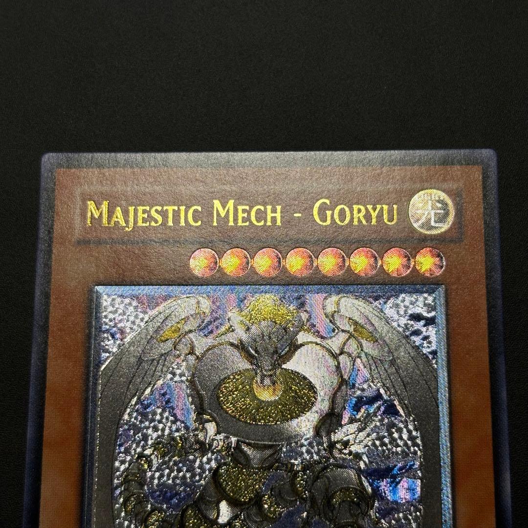 遊戯王 光神機-轟龍 旧アジア版 レリーフ