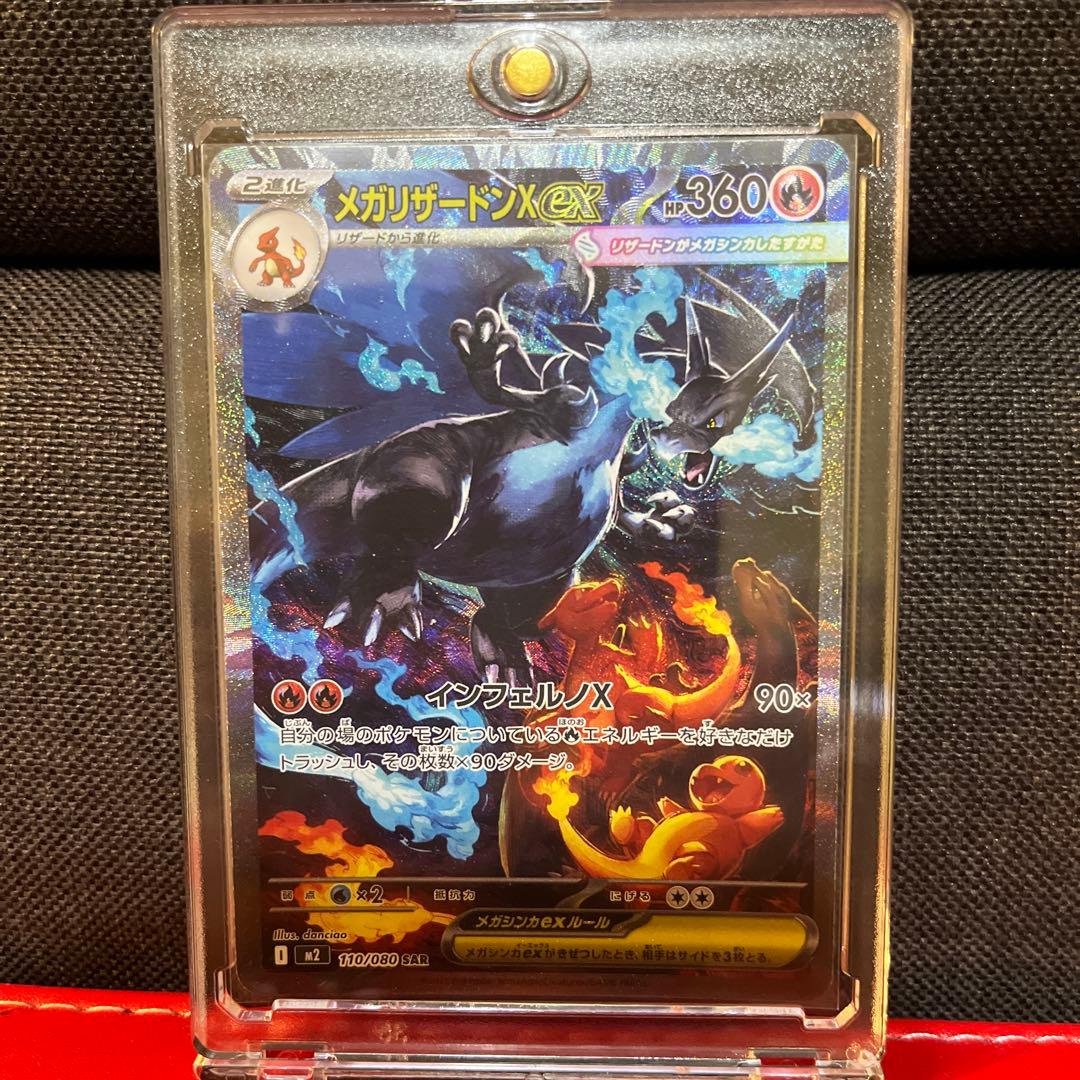 メガリザードンX EX 360 HP SAR 美品 - メルカリ