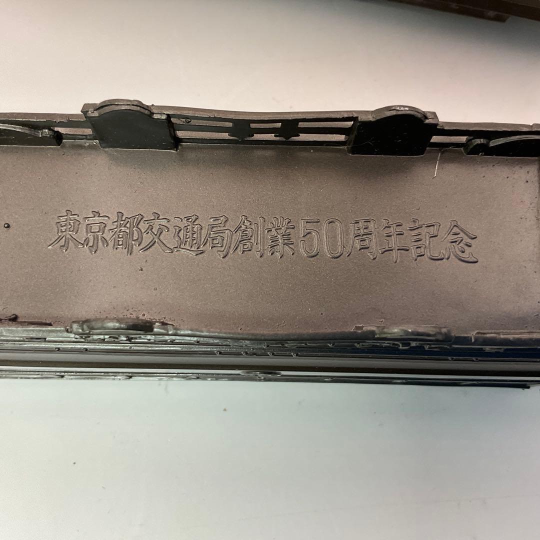 【未使用品】東京都交通局創業50周年記念　アンティーク　小物入れ