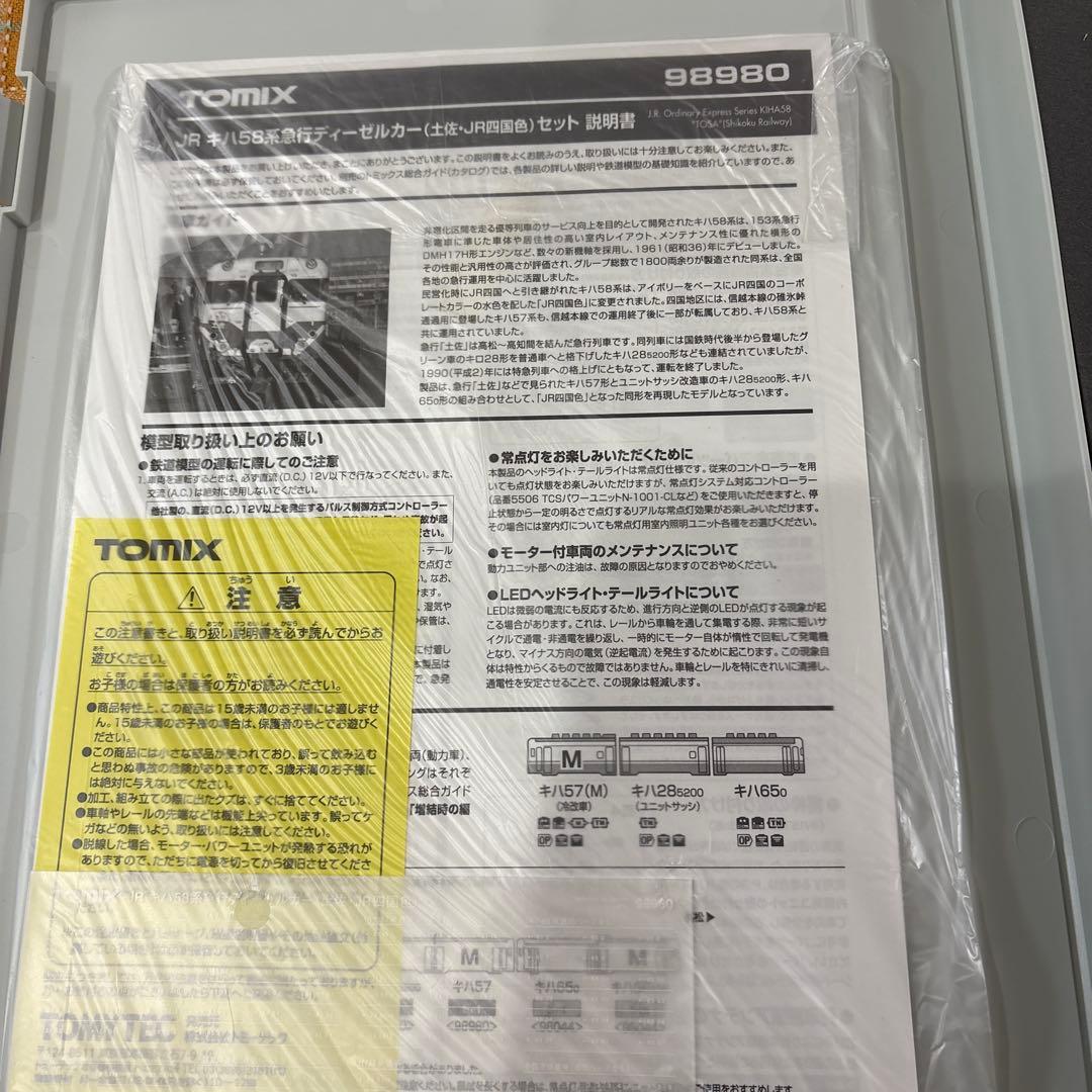 TOMIX JR 58系 急行ディーゼルカー 土佐JR四国色3両セット