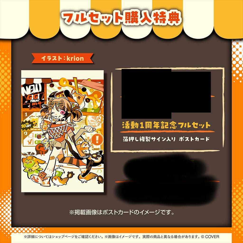 ジジ・ムリン 活動1周年記念 ホロライブ　フルセット　a