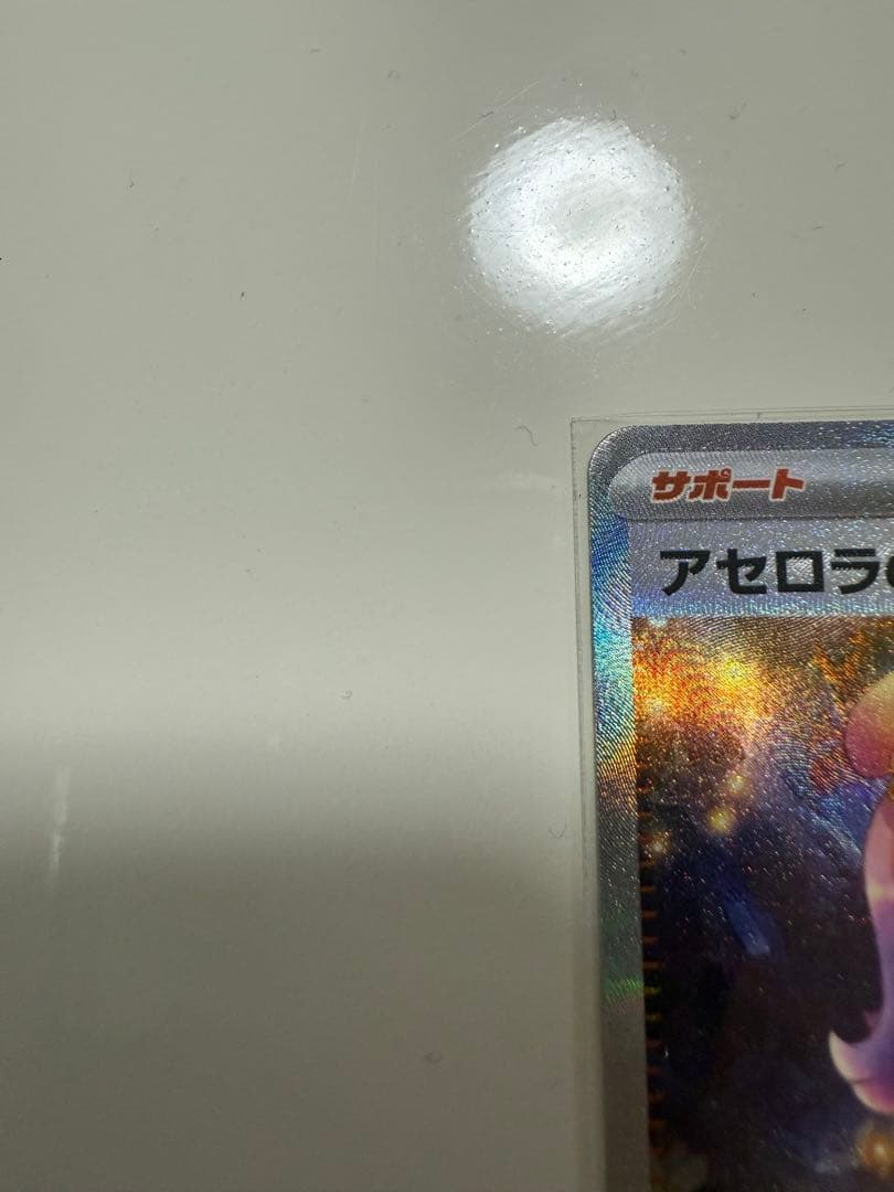 D*e様 超美品アセロラのいたずら SAR 090/063 その他、まとめ売り！