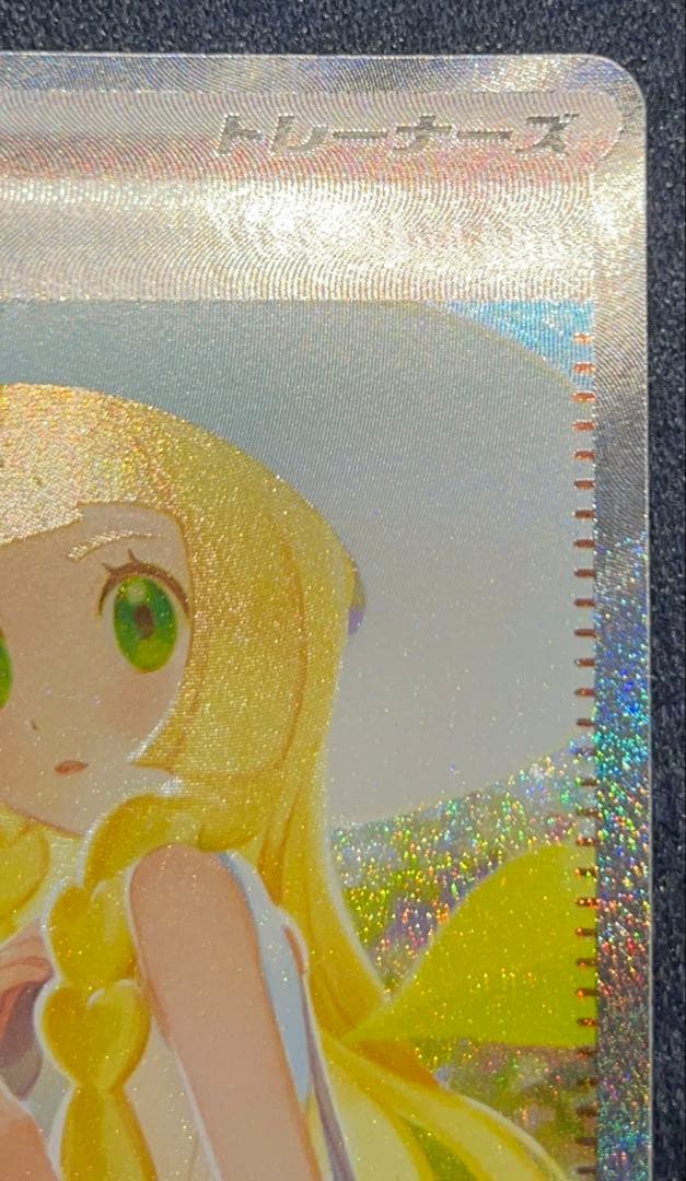 【PSA10相当】リーリエの決心 M1L 091/063 SAR