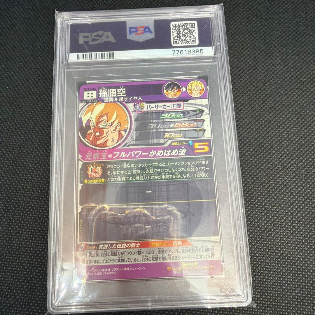 PSA10 孫悟空 BM3-SEC2 パラレル スーパードラゴンボールヒーローズ
