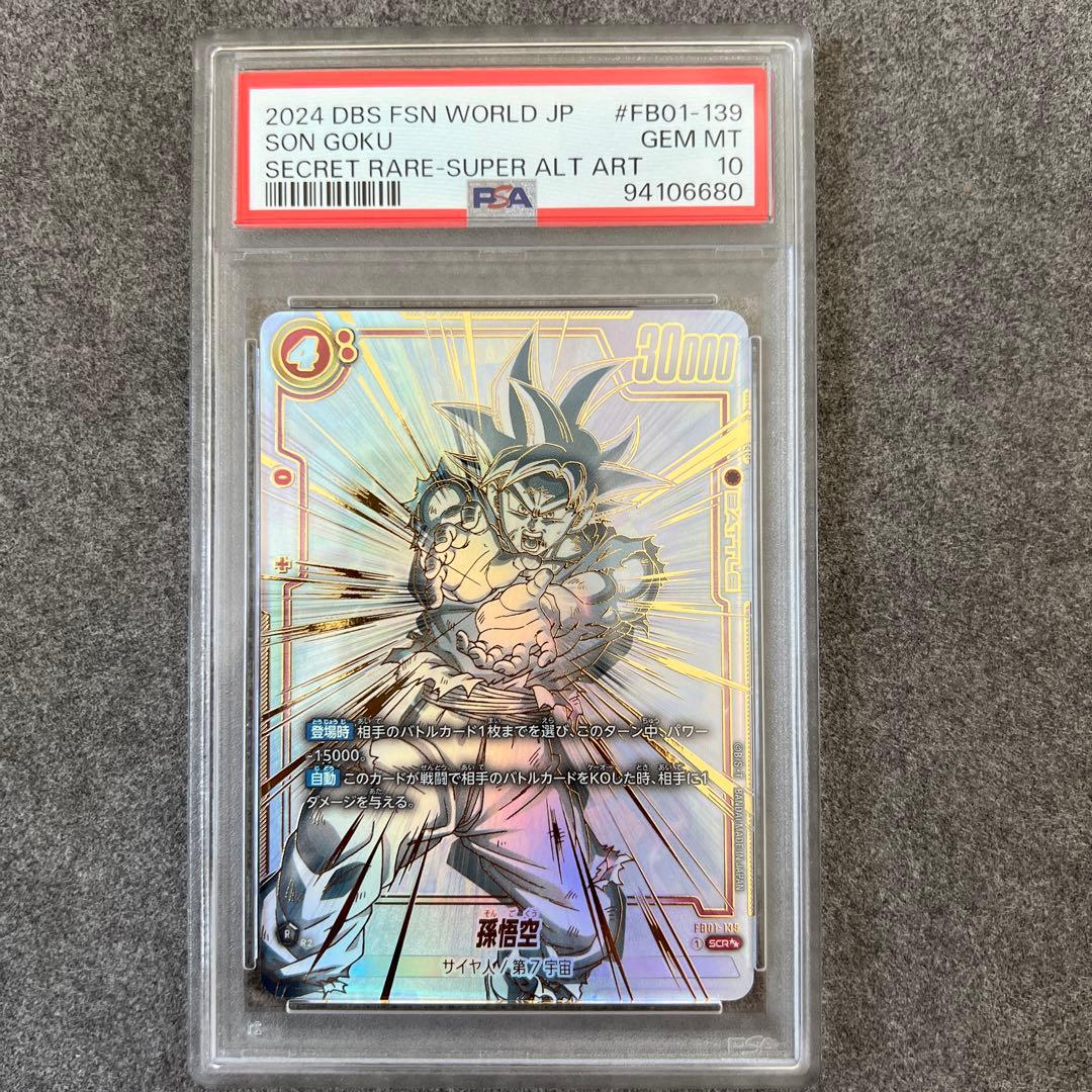 PSA10】孫悟空 SCR FB01 『覚醒の鼓動』 FB01-139
