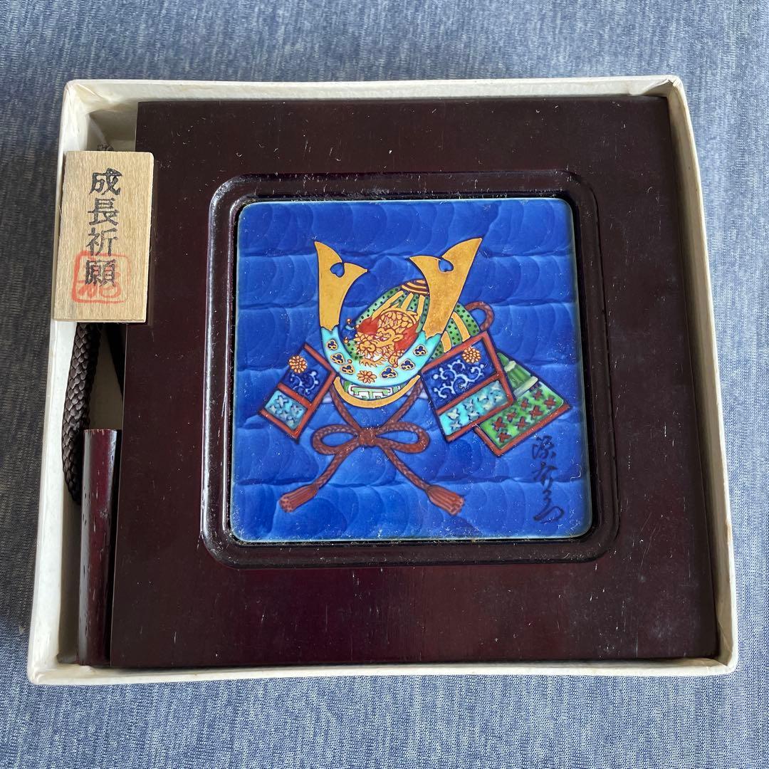 有田焼 源右衛門窯 兜 ミニ陶額