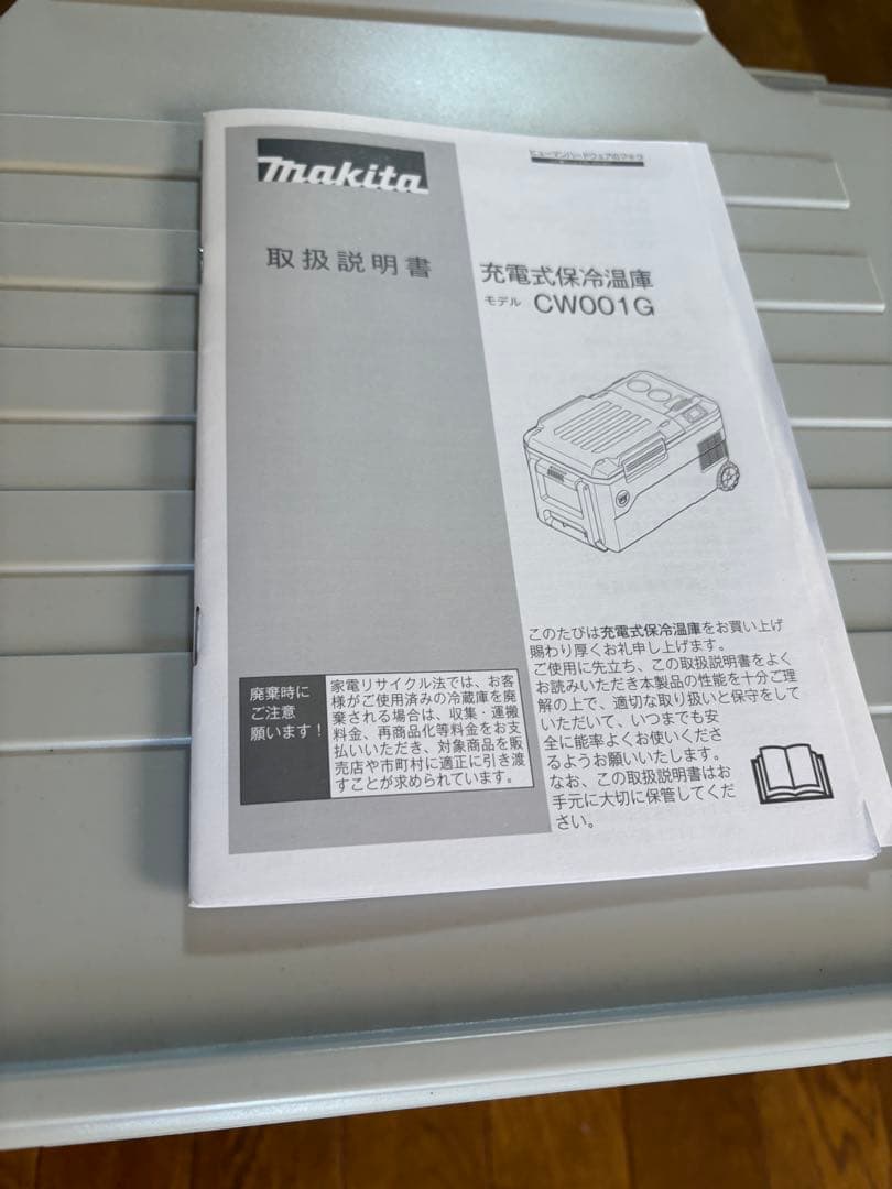 動作確認済み　Makita マキタ　CW001G 18v 20L 充電式保冷温庫