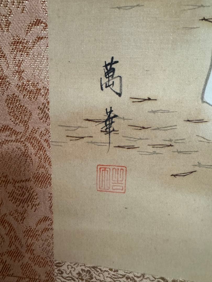 日本画 掛軸 高砂 吉田萬華作 掛け軸