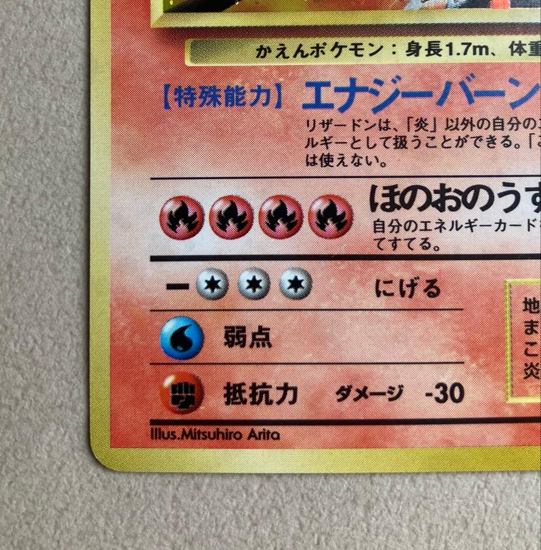 【ポケモンカード旧裏】リザードン ★ 第1弾拡張パック