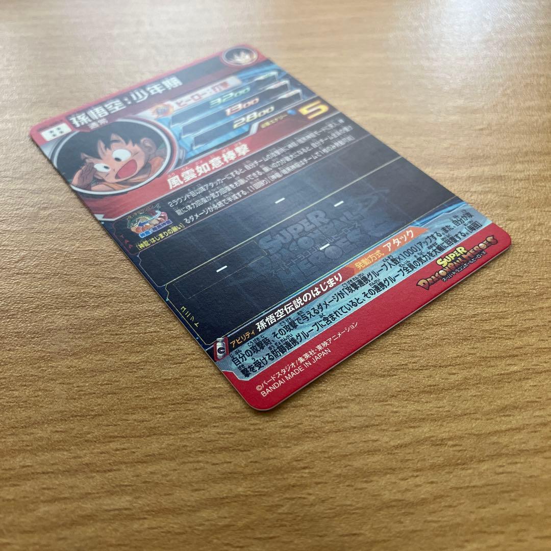 スーパードラゴンボールヒーローズ ugm5-asec p 孫悟空少年期