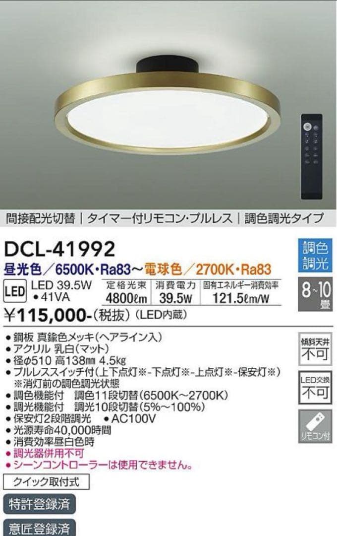 【新品】DAIKO DCL-41992 LEDシーリングライト 新品】DAIKO ストア DCL-41992 LEDシーリングライト dcl41992.jpg