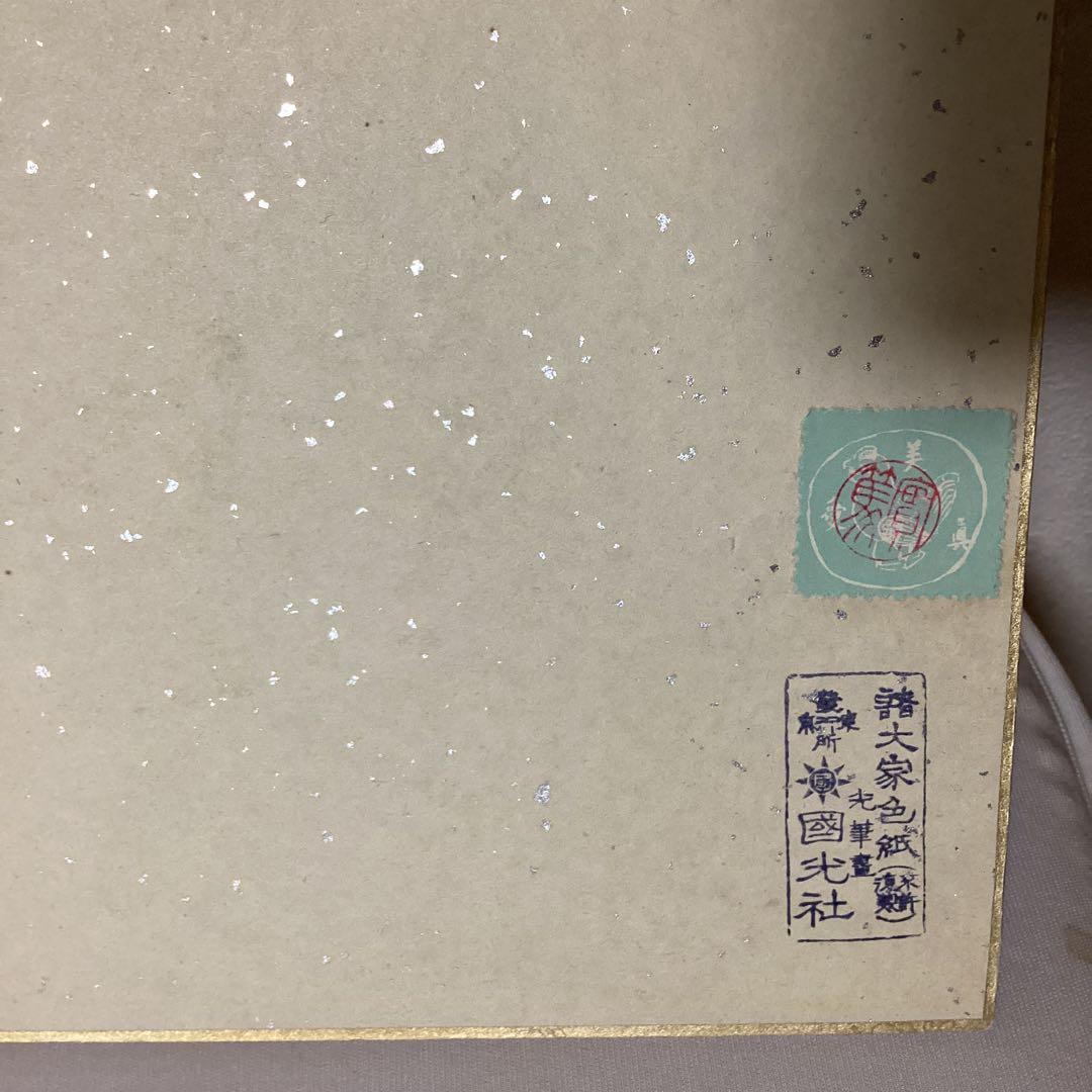 武者小路実篤　　色紙複製画　【君は君　我は我なり　されど仲良き】　掛軸　NO87