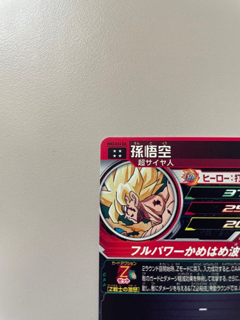 スーパードラゴンボールヒーローズ mm3-014da 孫悟空
