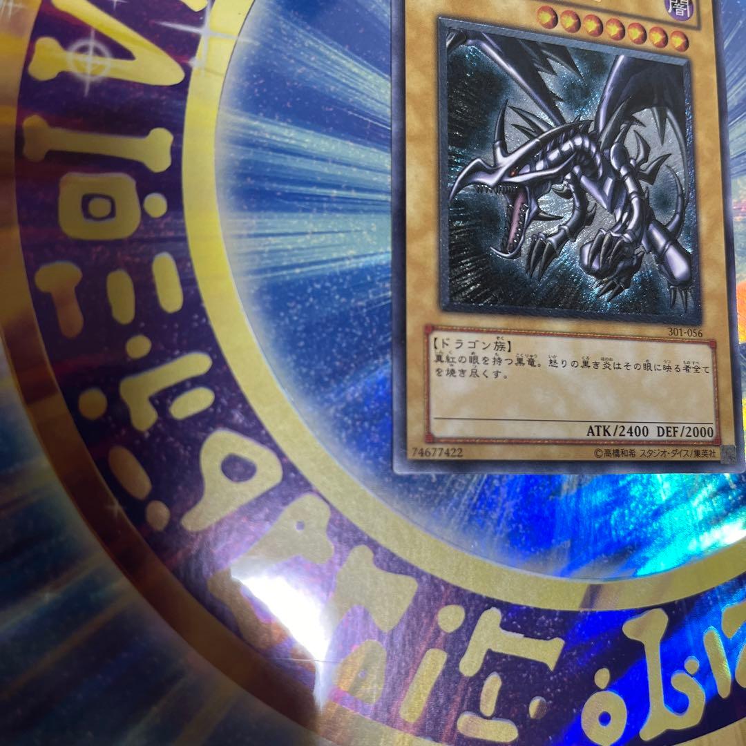 レッドアイズアイズブラックドラゴン　レリーフ　アルティメット