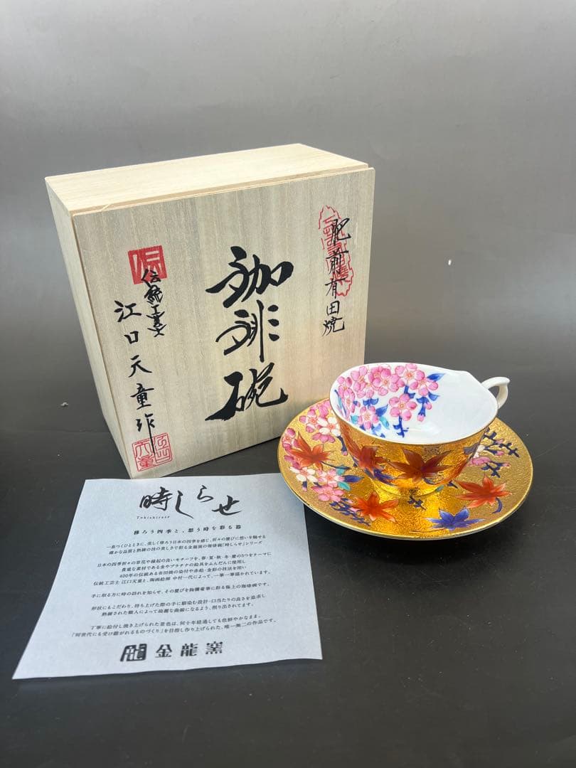 有田焼　金龍窯　江口天童　コーヒーカップ　金彩赤葉桜絵　珈琲碗　新作　共箱 有田焼 金龍窯 江口天童 コーヒーカップ 金彩椿絵 珈琲碗 共箱 有田焼 金龍