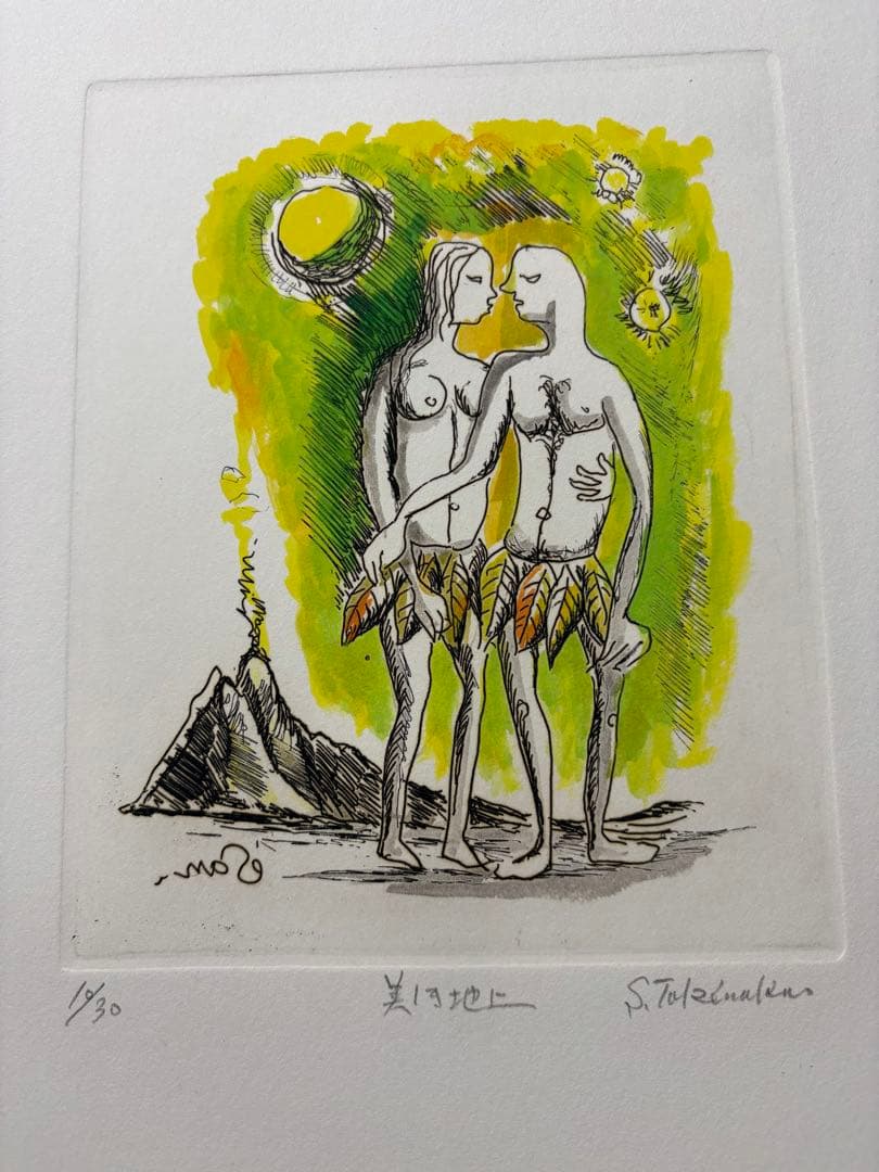 竹中三郎 銅版画集「失楽園」 6枚 30部限定？