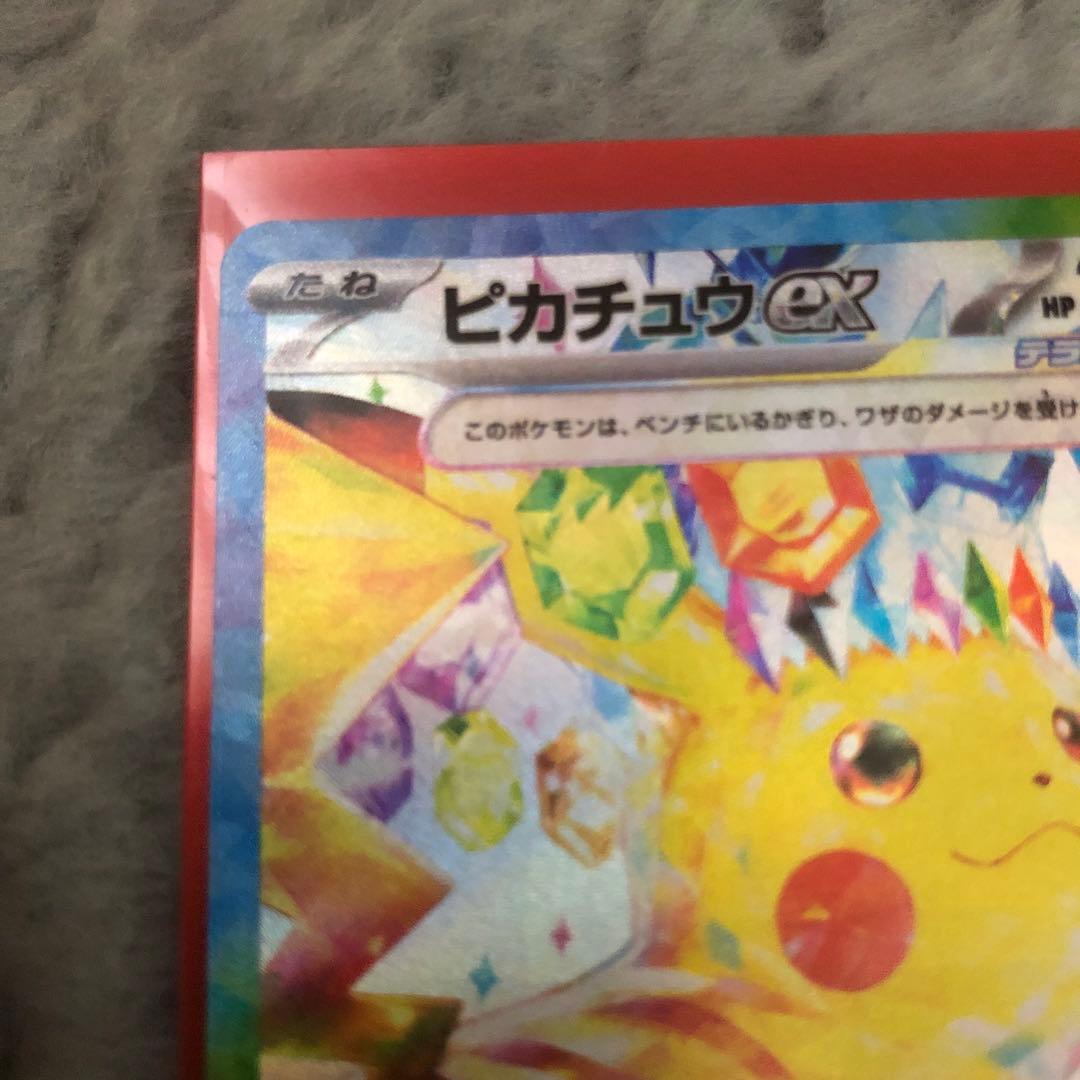 超電ブレーカー　ピカチュウex sar